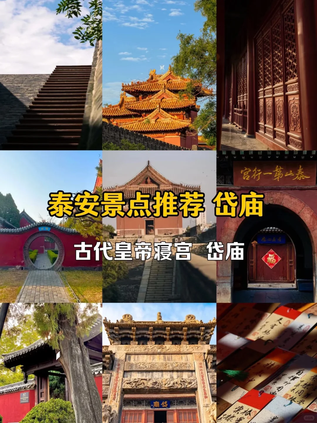 山东游玩|泰安值得去的9大景点攻略