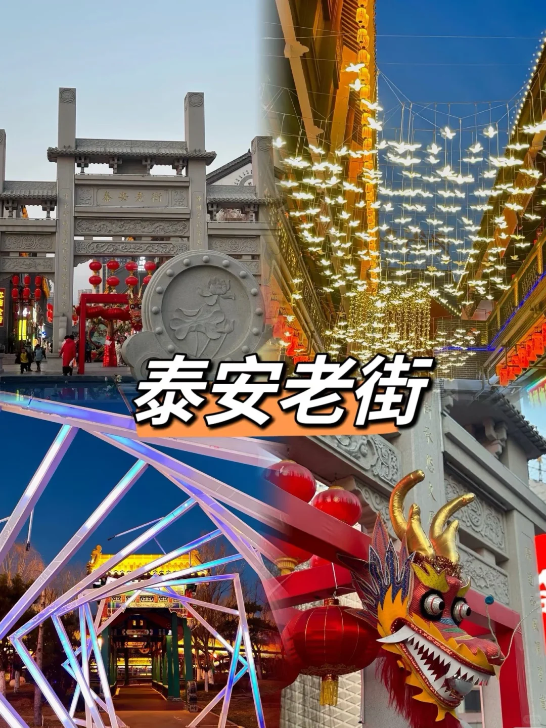 山东游玩|泰安值得去的9大景点攻略