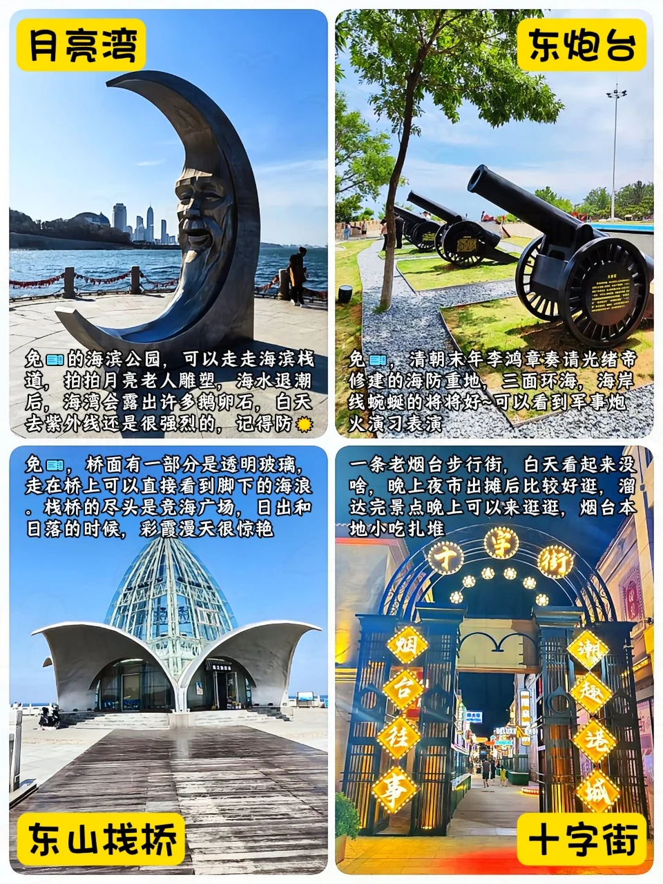 能避暑！能赶海！来烟台就照这攻略玩，巨爽