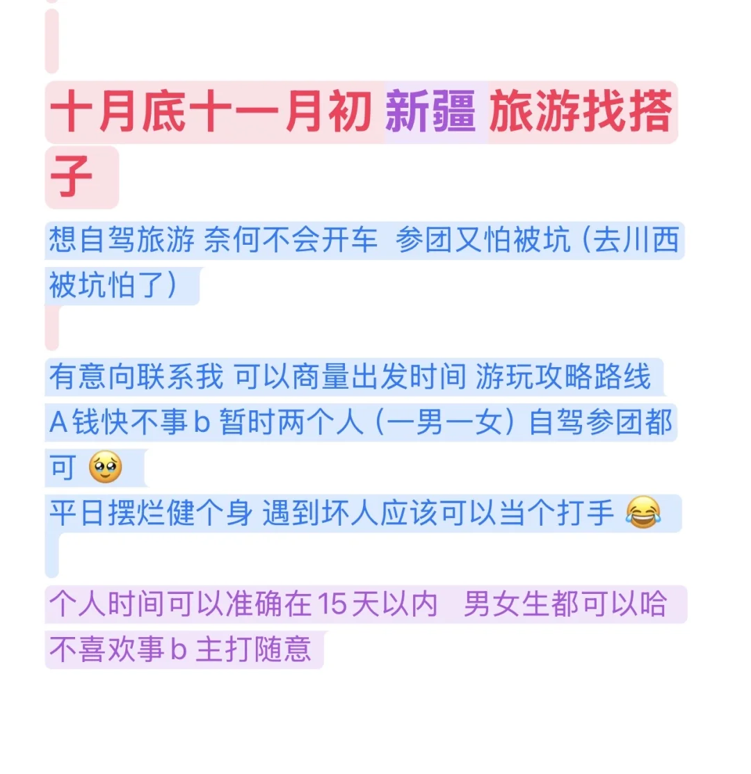 新疆找旅游搭子