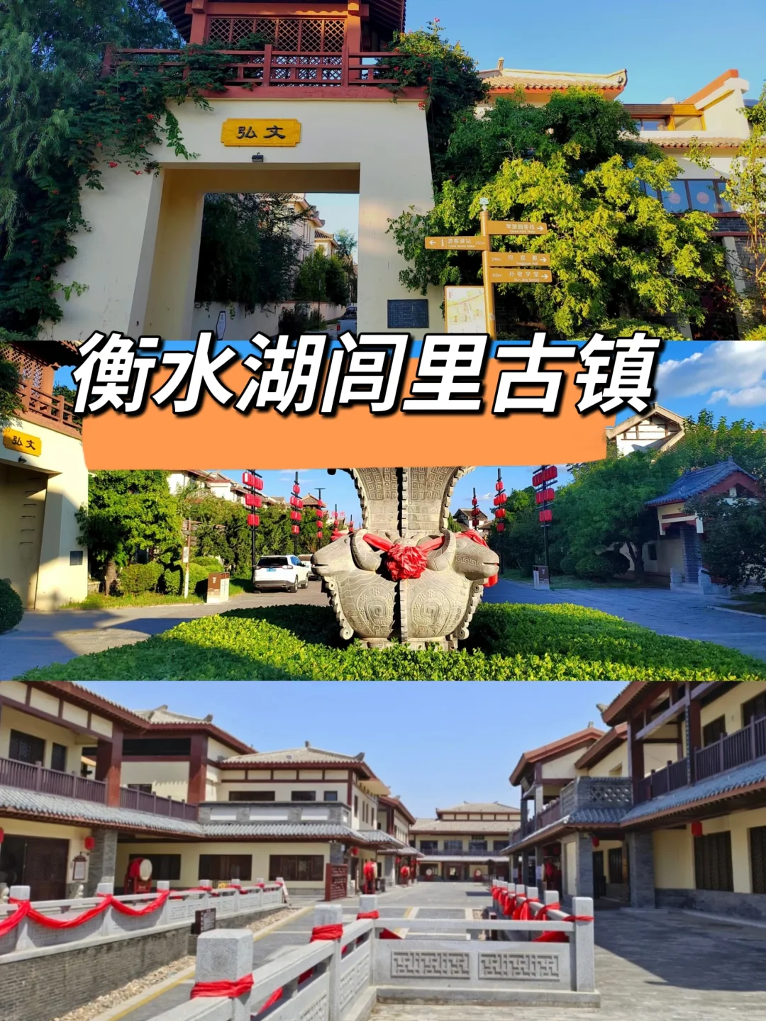 河北衡水团建怎么玩？一篇攻略全搞定！