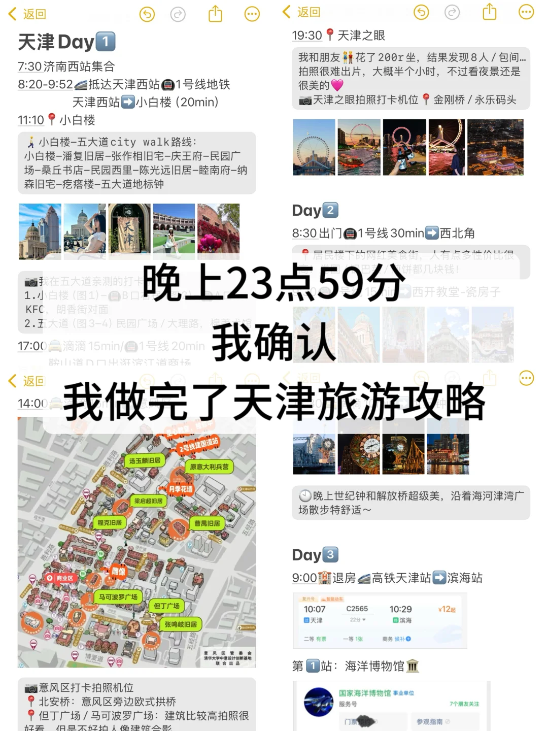 J人天津旅游行动力（亲测版）