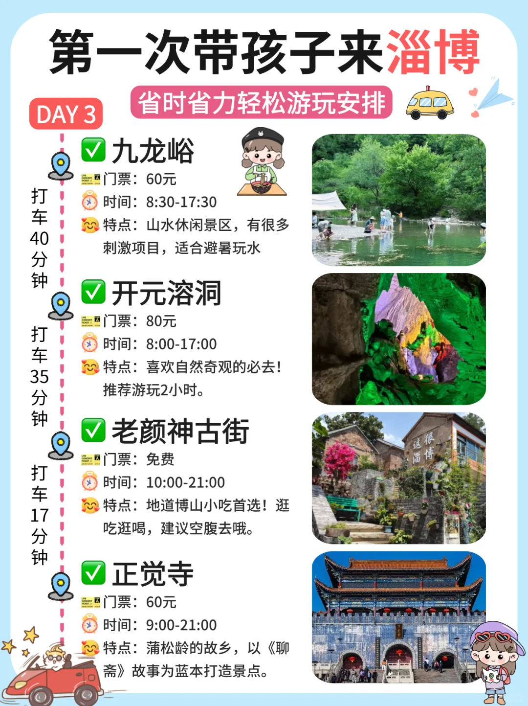 暑假去淄博还不知道怎么玩嘛？