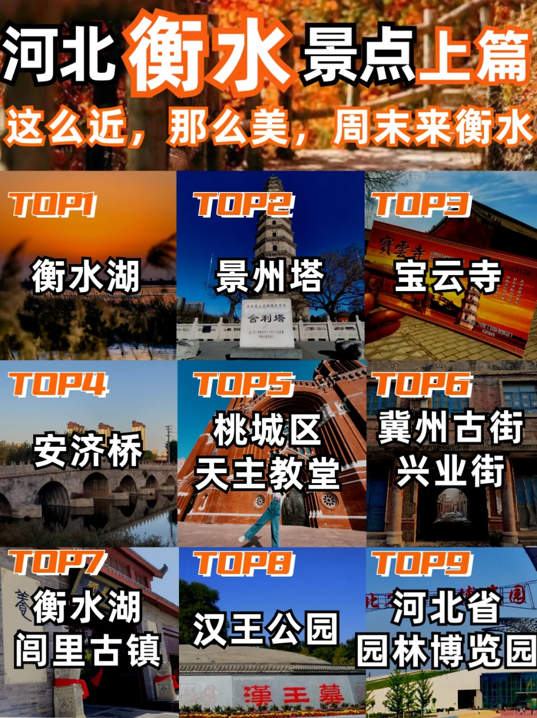 河北衡水团建怎么玩？一篇攻略全搞定！