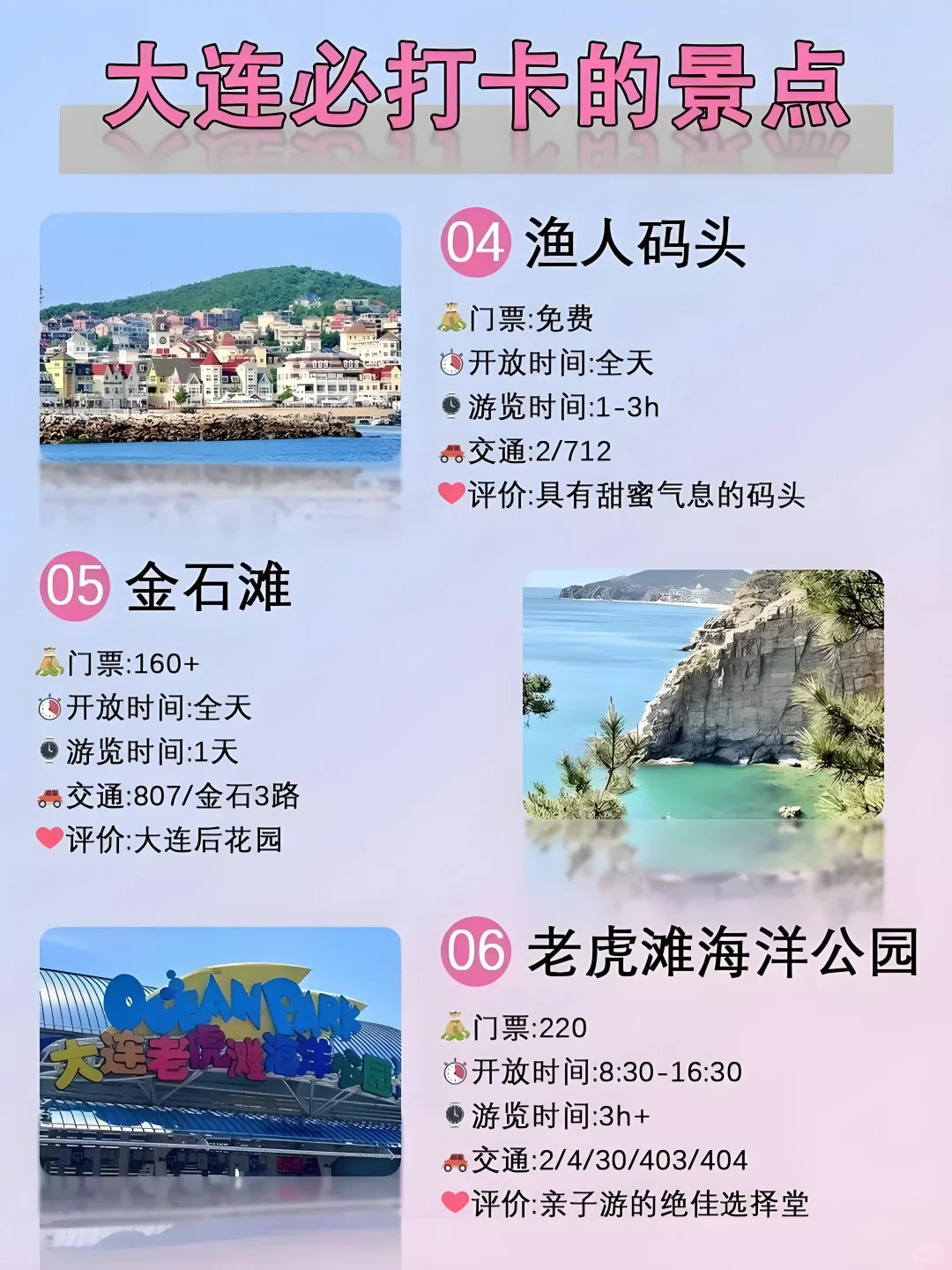 🌊大连3天2夜保姆级攻略!小众+经典全打卡,