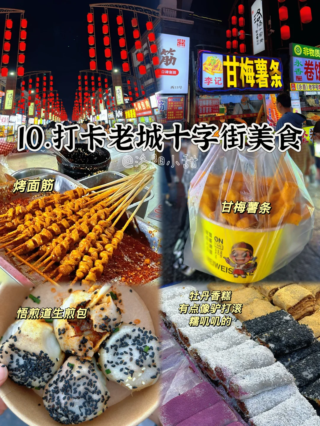 来洛阳必做的🔟件事…吃喝玩系列