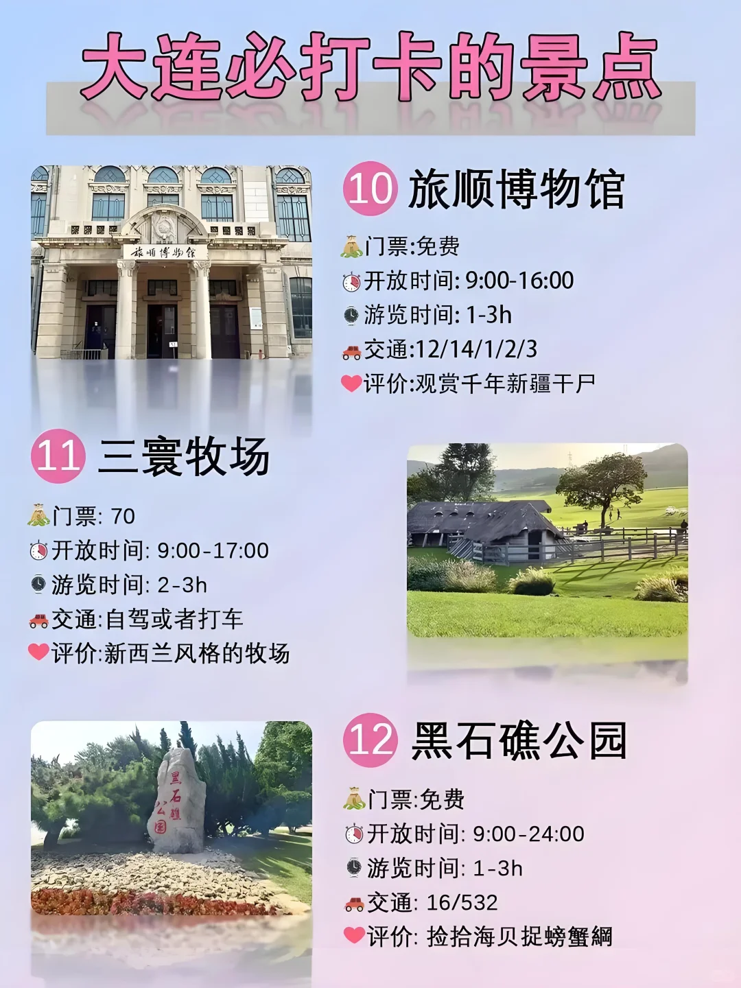 🌊大连3天2夜保姆级攻略!小众+经典全打卡,