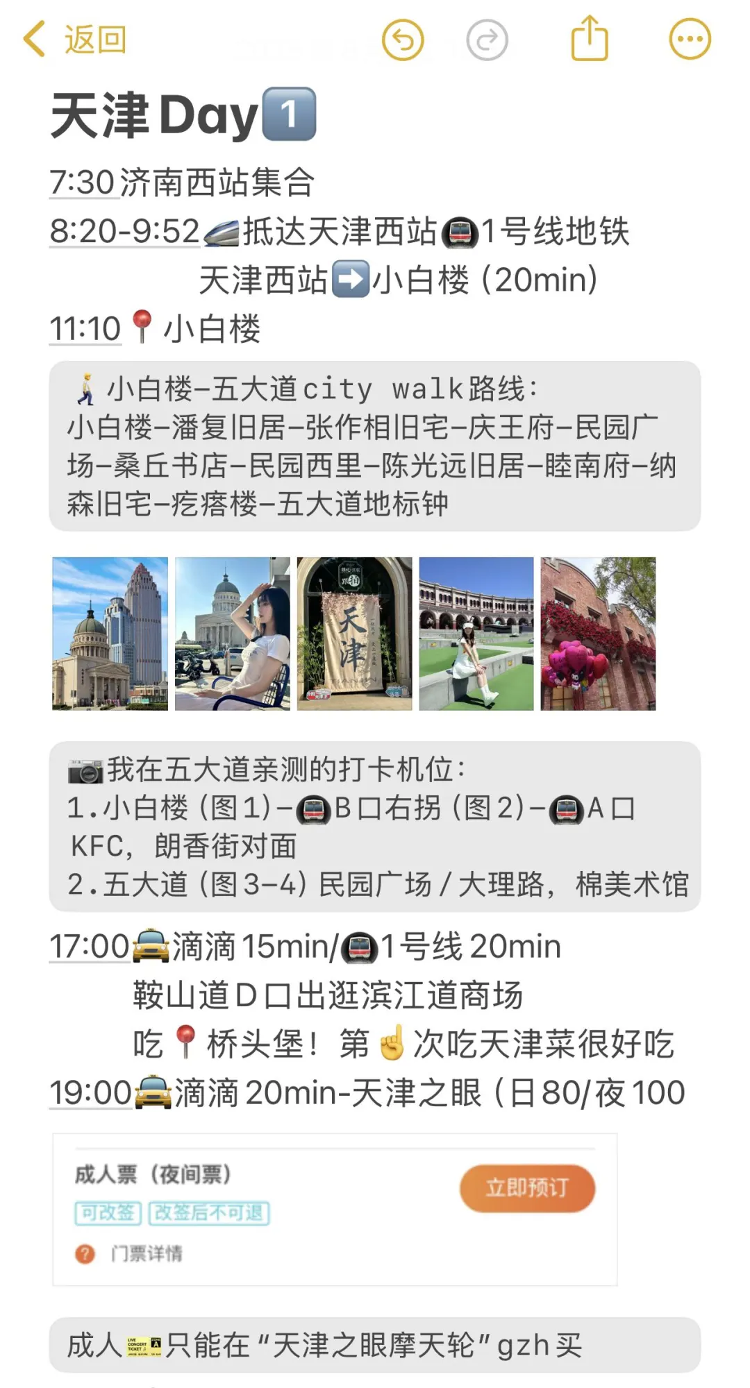 J人天津旅游行动力（亲测版）