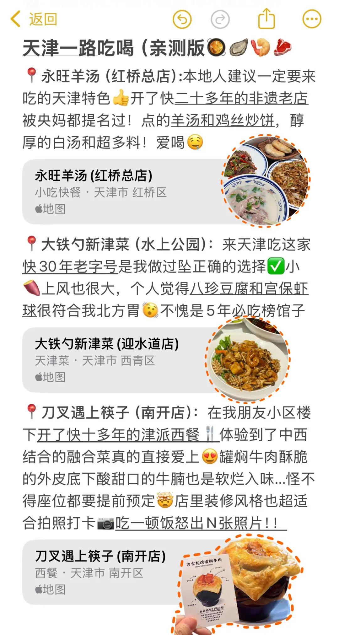J人天津旅游行动力（亲测版）