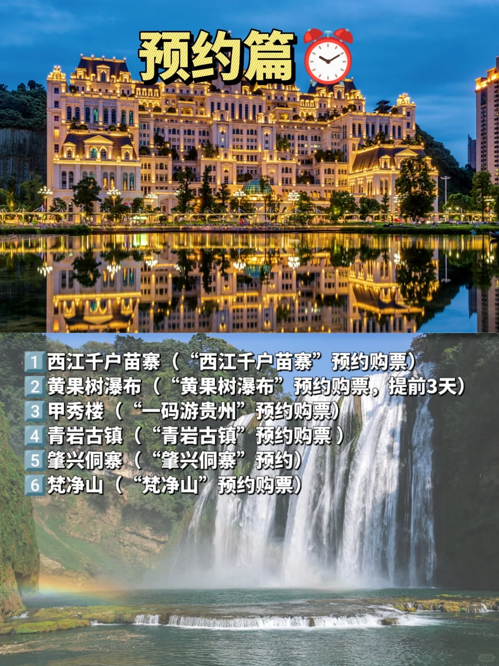 OMG❗第一次去贵州就这样玩🙏