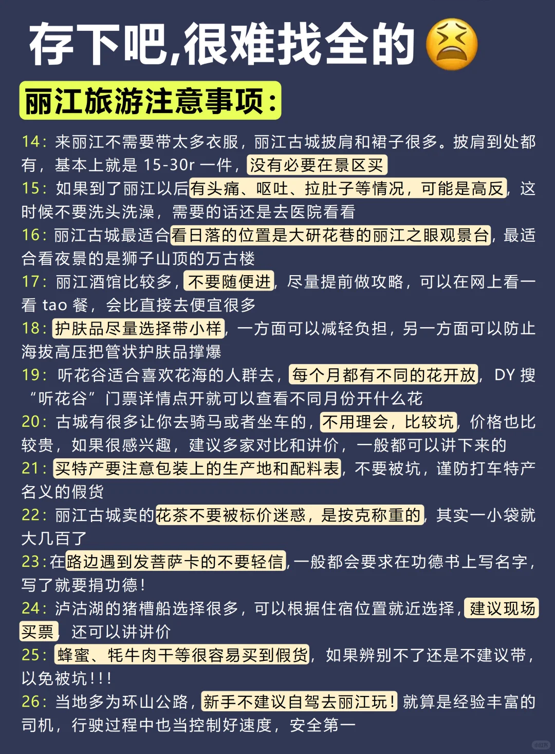 听劝👂6-8月来丽江的姐妹请🐴住