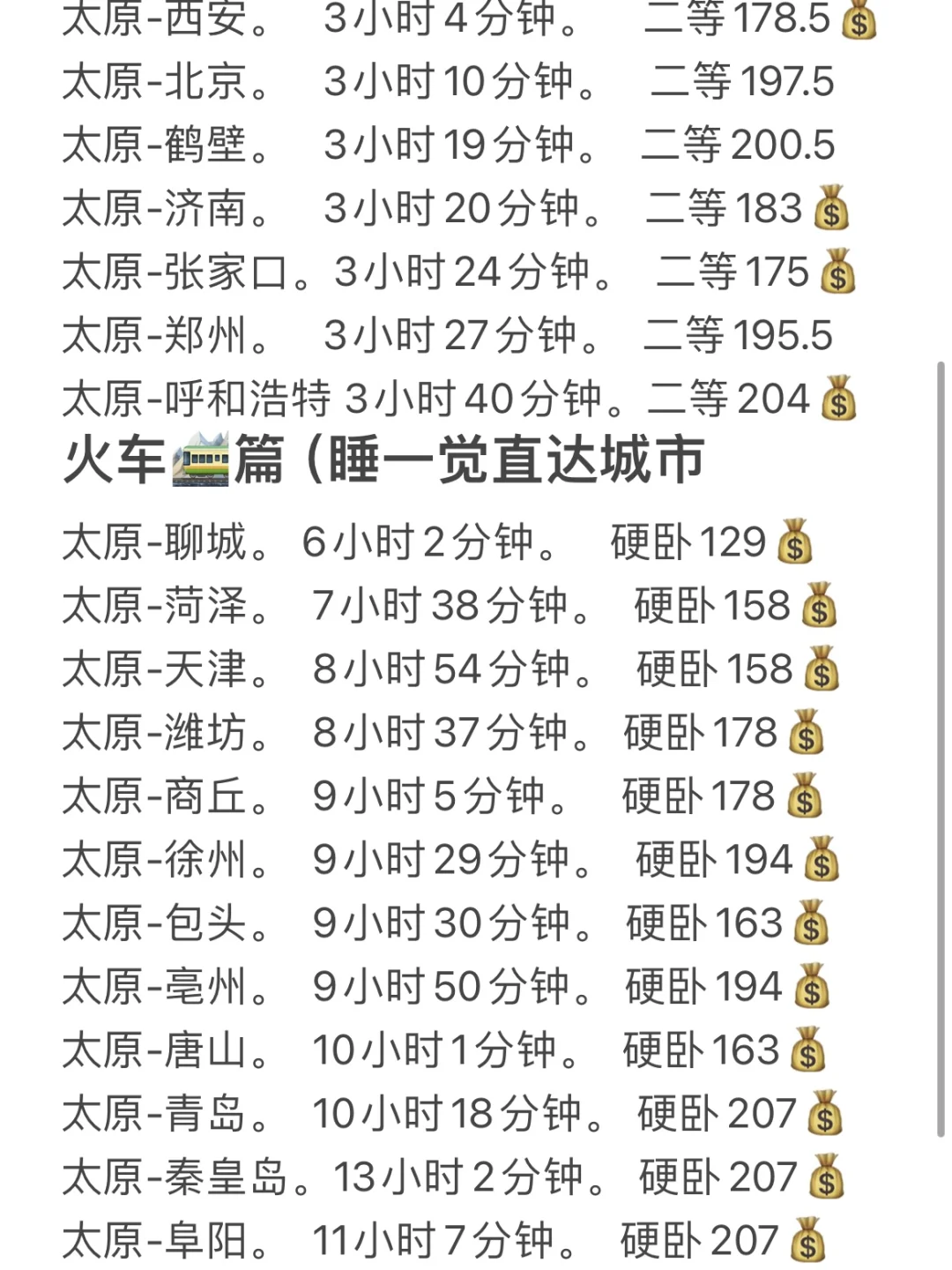 太原200左右直达城市（周边游）