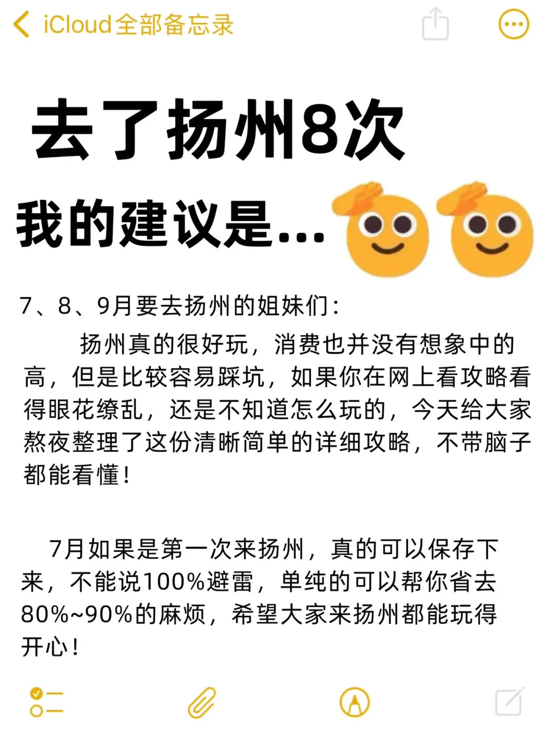 7 -9🈷来扬州玩的！别怪我没提前告诉你