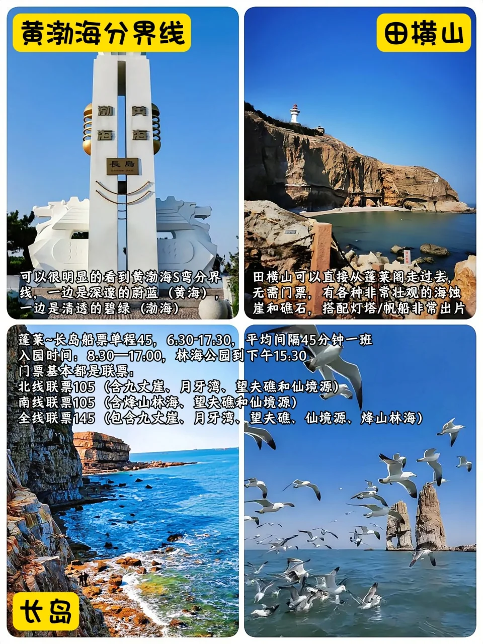 能避暑！能赶海！来烟台就照这攻略玩，巨爽