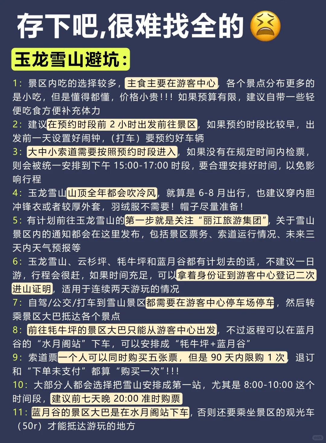 听劝👂6-8月来丽江的姐妹请🐴住
