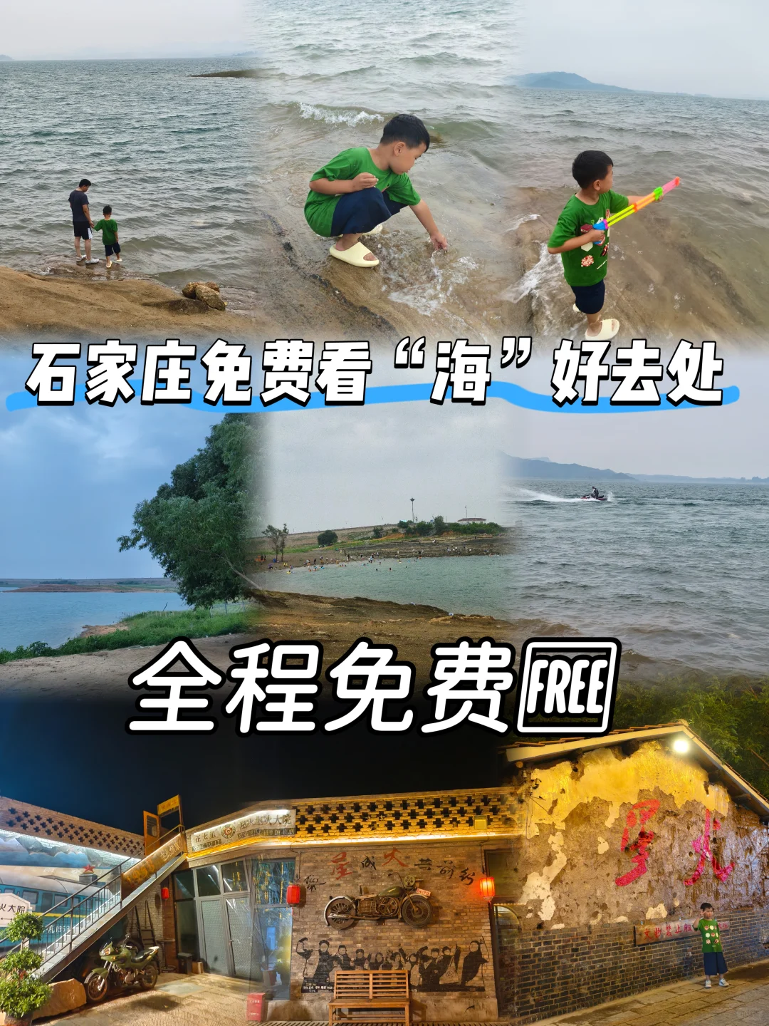 石家庄开车1h周边看“海” 全程免费🆓