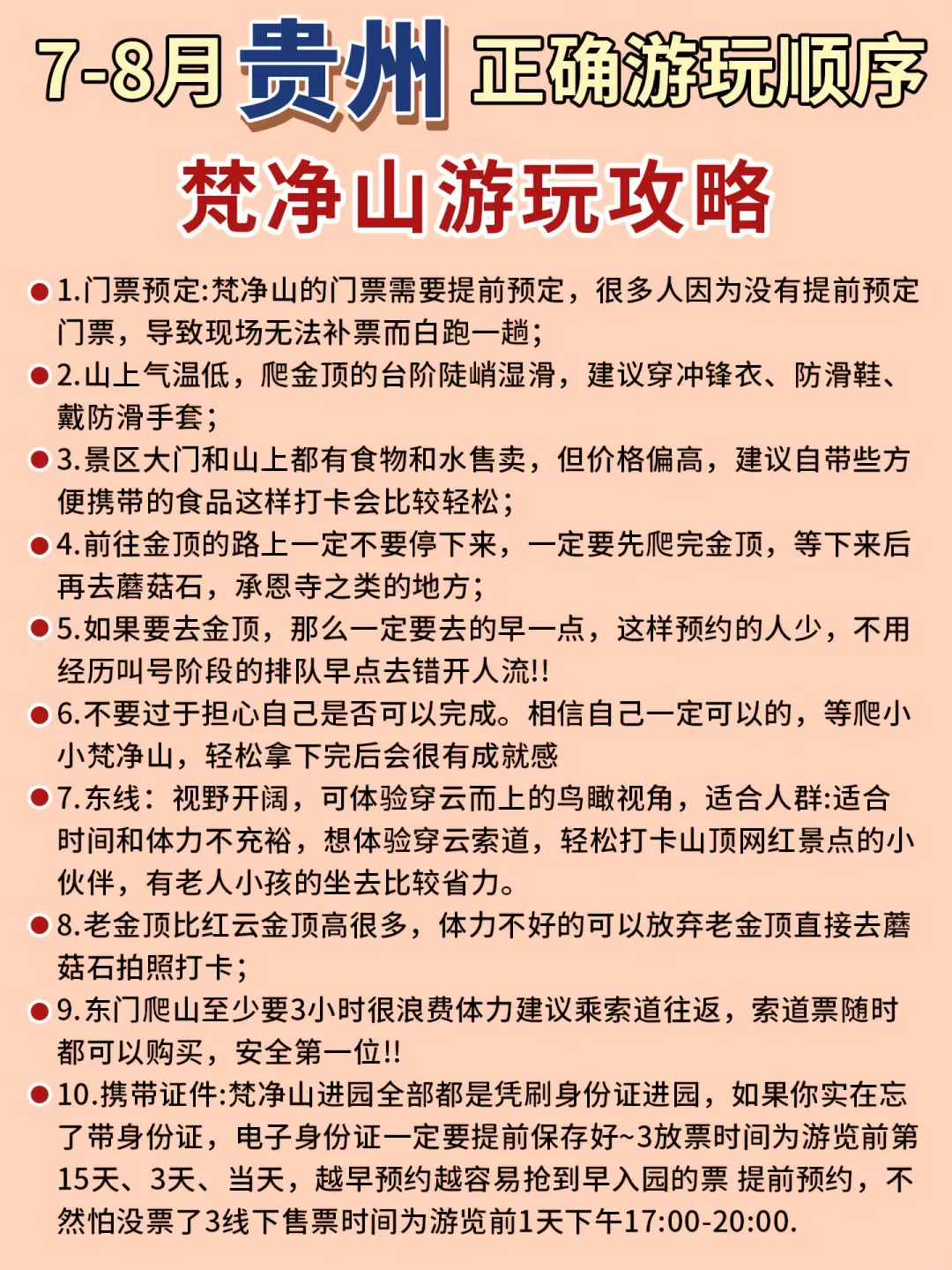 【贵州7-8月封神级攻略】学生党0元游！