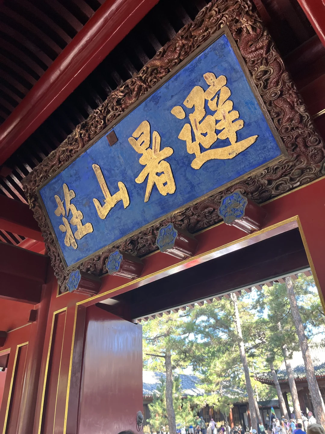 承德几日旅游