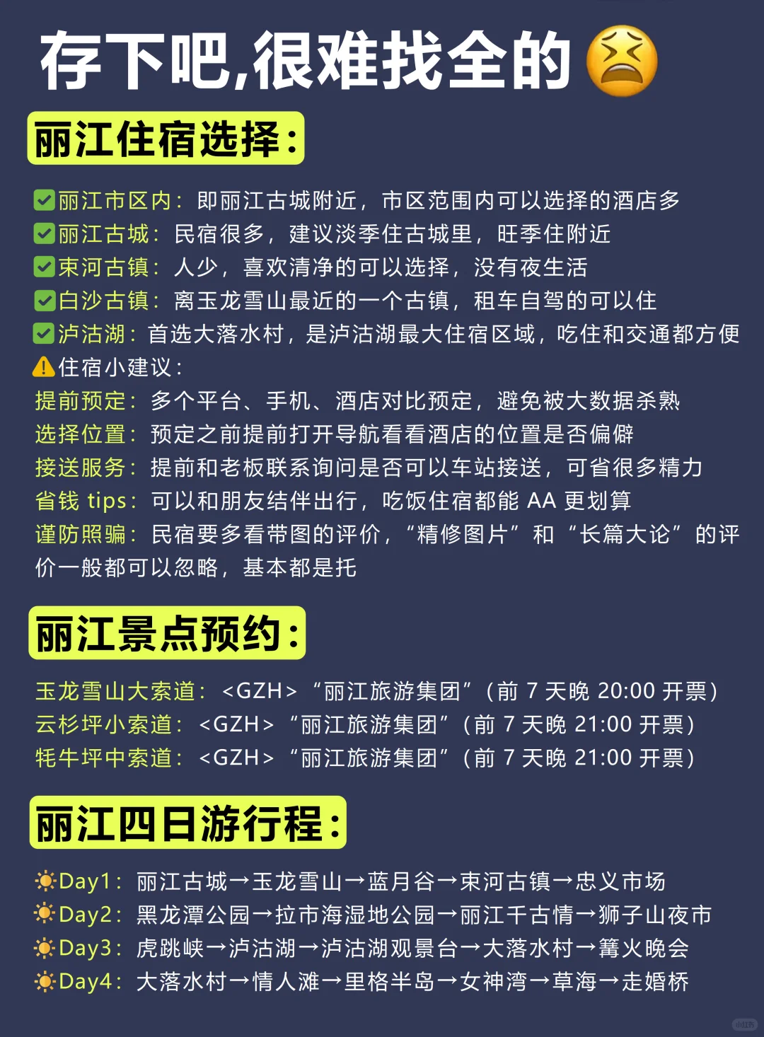 听劝👂6-8月来丽江的姐妹请🐴住