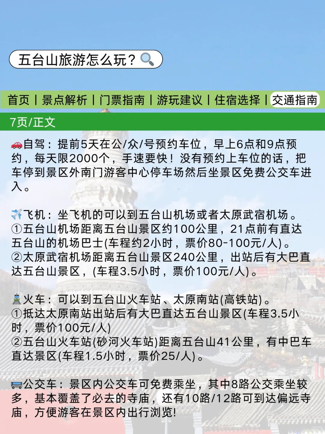 还好提前看到了五台山的旅游通知！