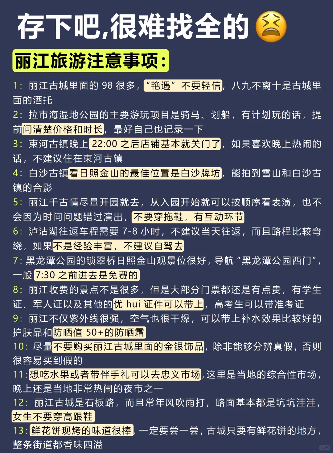 听劝👂6-8月来丽江的姐妹请🐴住