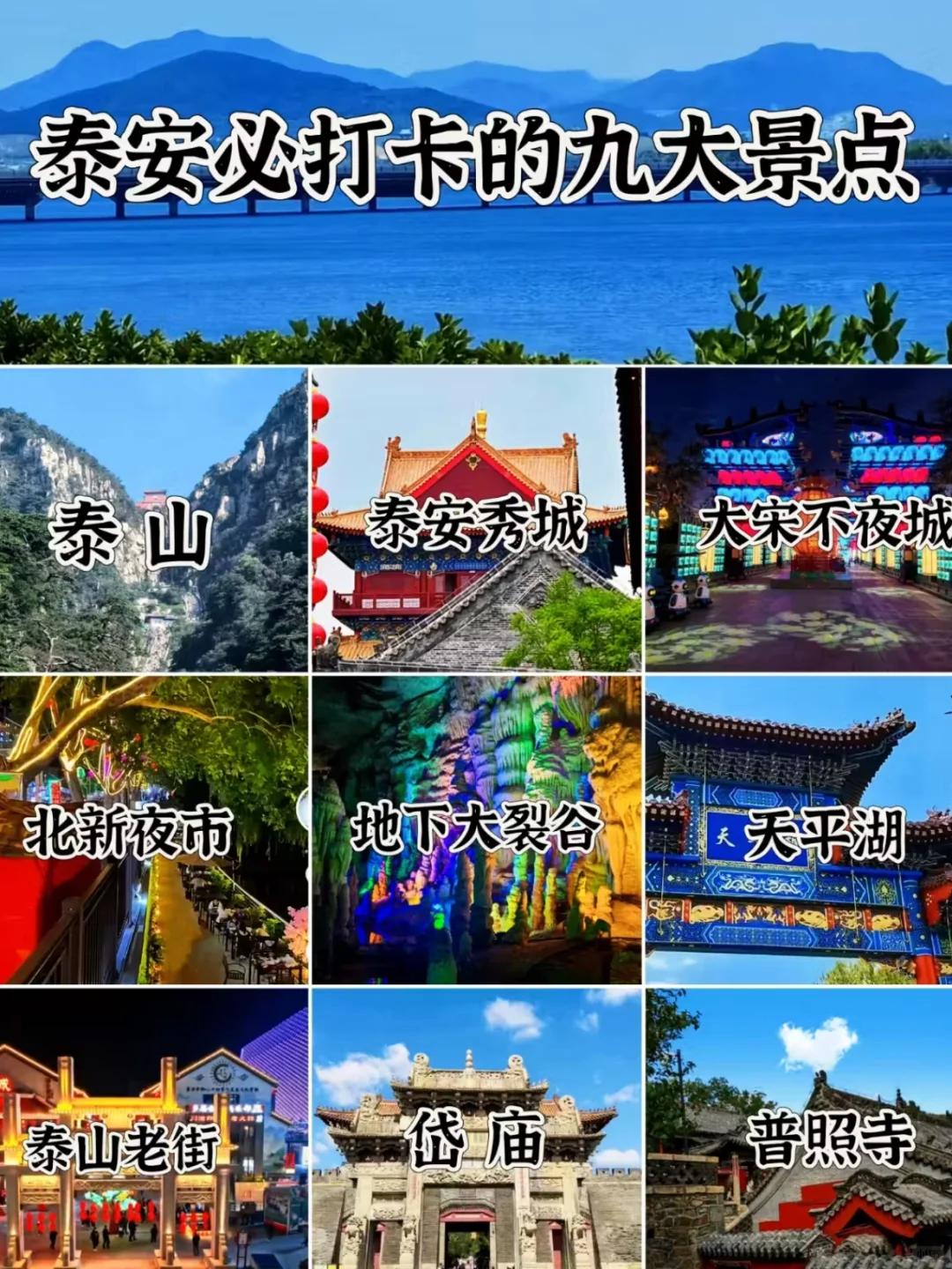 山东游玩|泰安值得去的9大景点攻略