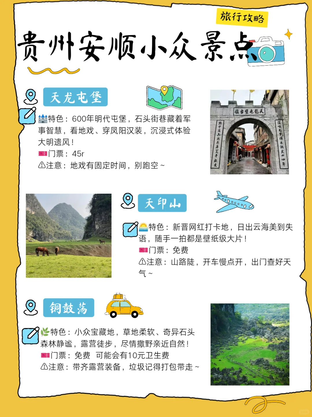 🌊安顺攻略｜3个必冲景点+3个可选宝藏地