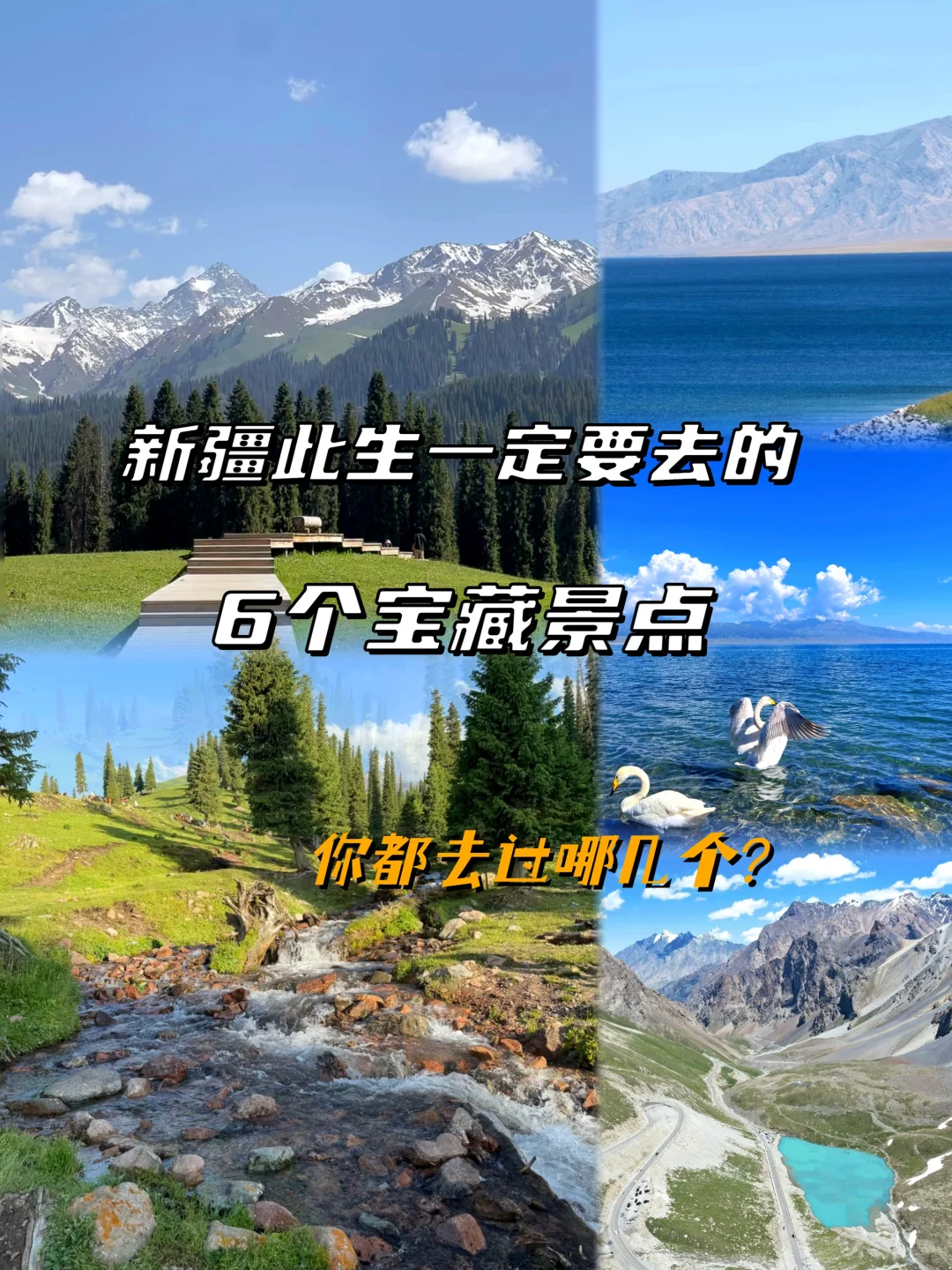 新疆旅游推荐的6个宝藏打卡点，你都去过吗