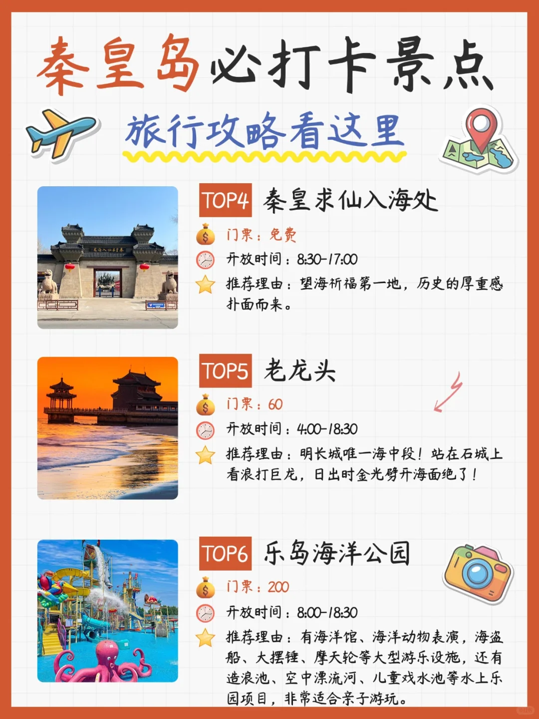 秦皇岛本地人私藏打卡地大公开！附避坑指南