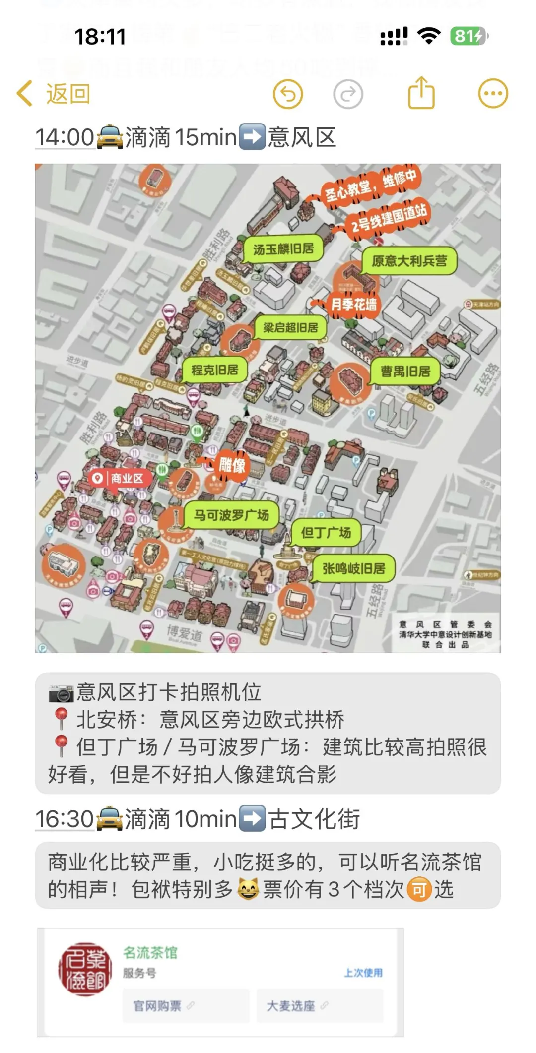 J人天津旅游行动力（亲测版）