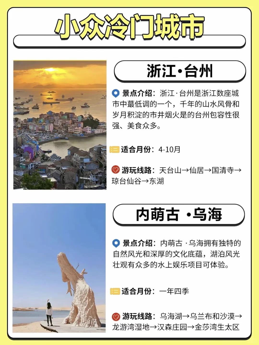 小众冷门旅游地‼️国庆反向穷游不踩雷