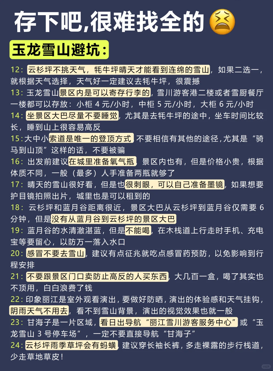听劝👂6-8月来丽江的姐妹请🐴住
