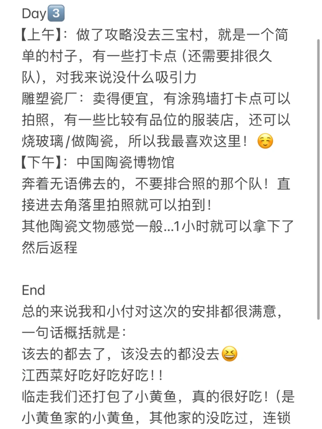 景德镇+婺源：3天2晚超爽攻略！🥳