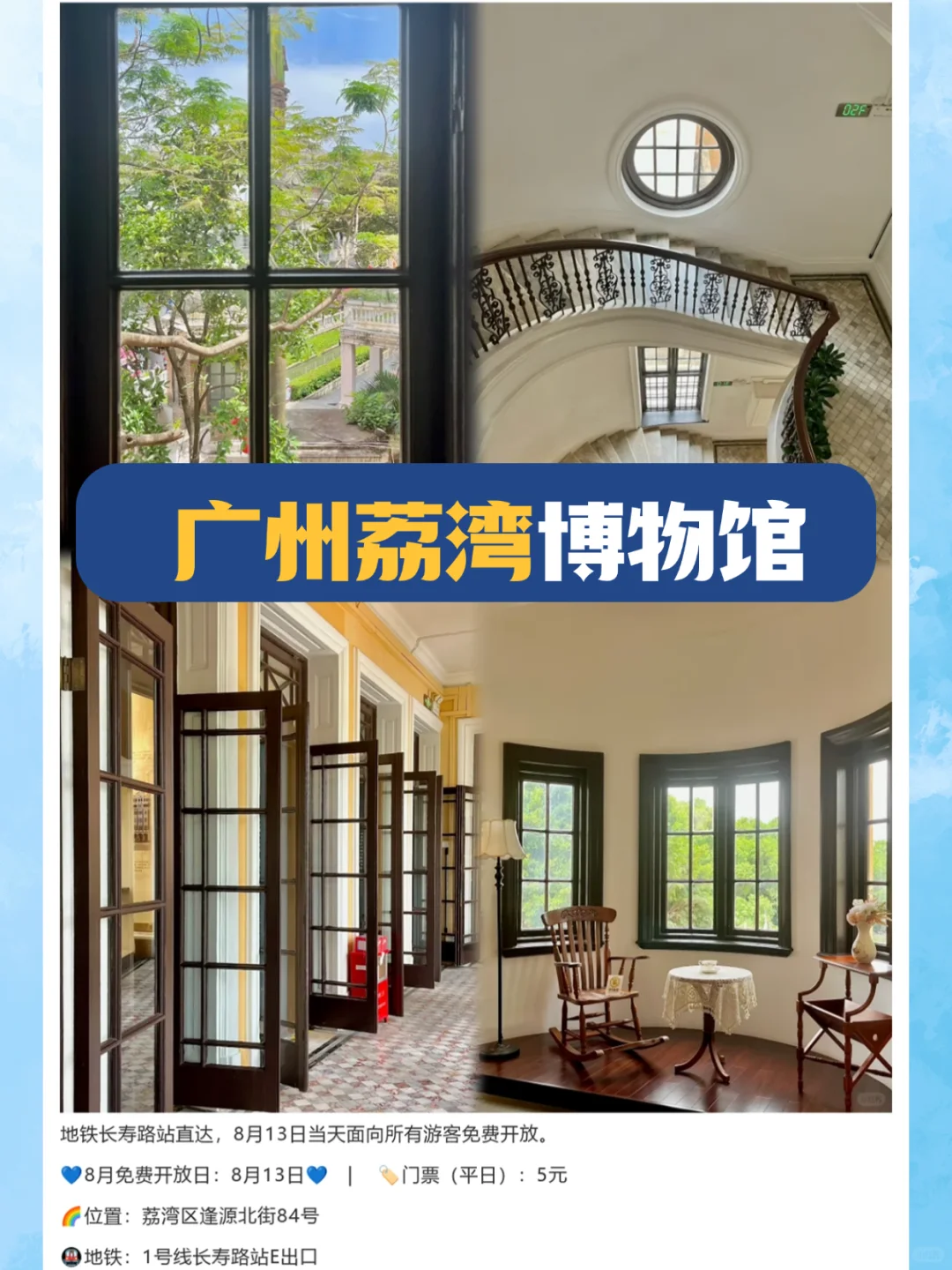 广州遛娃 | 广州8月景区、场馆免费日来啦！
