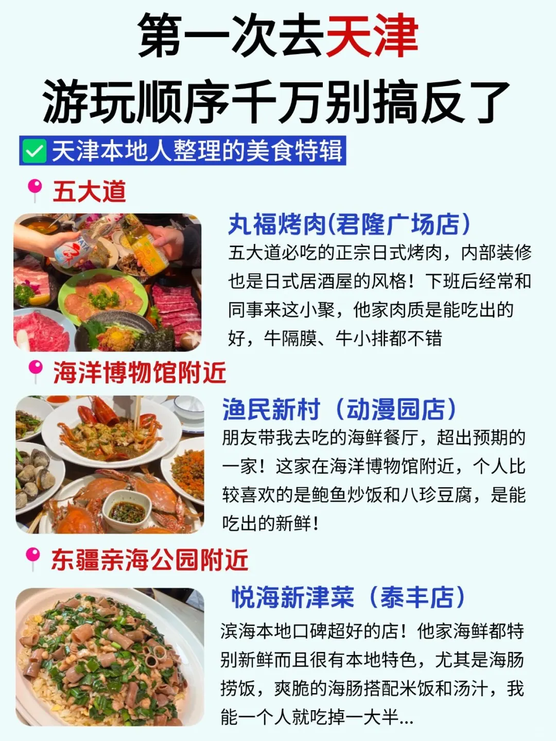 土著熬夜整理天津攻略！游玩顺序别搞反了！