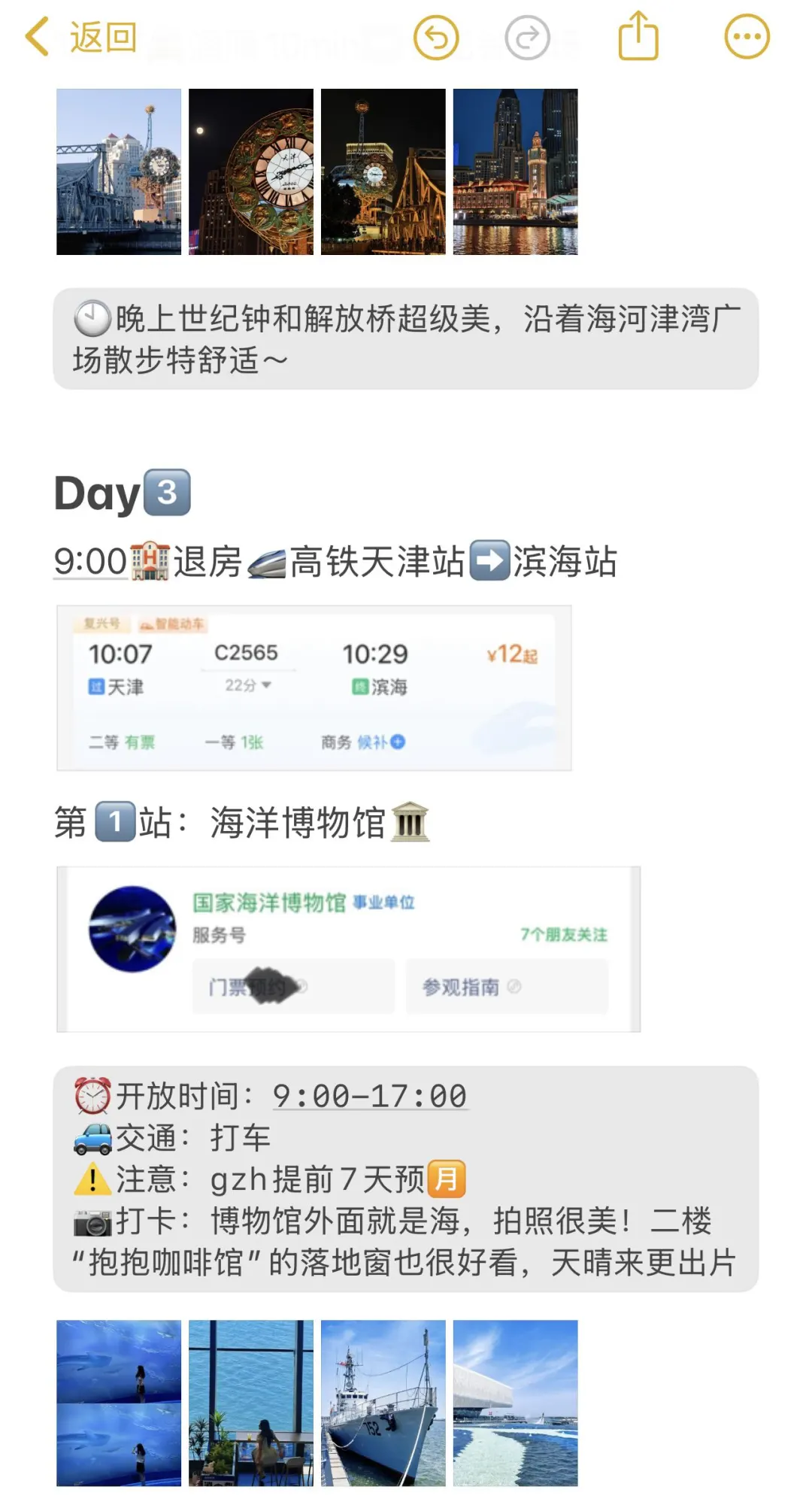 J人天津旅游行动力（亲测版）