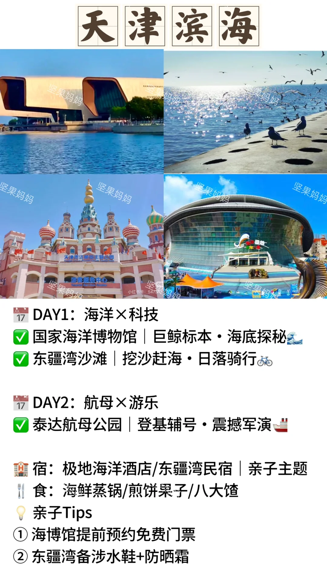 廊坊出发，适合两天一夜亲子游的宝藏城市