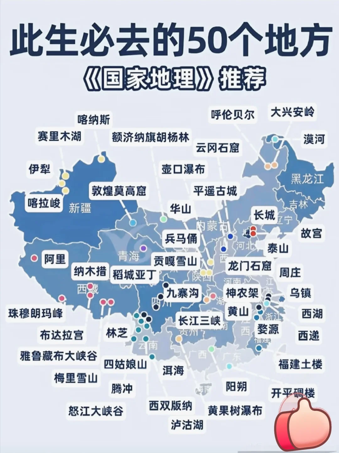 一辈子必去的50个地方🔥🔥🔥