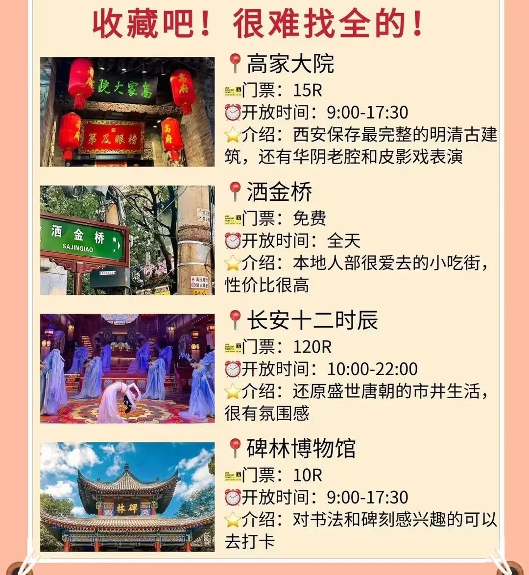8-9月西安旅游💯攻略，熬夜整理❗