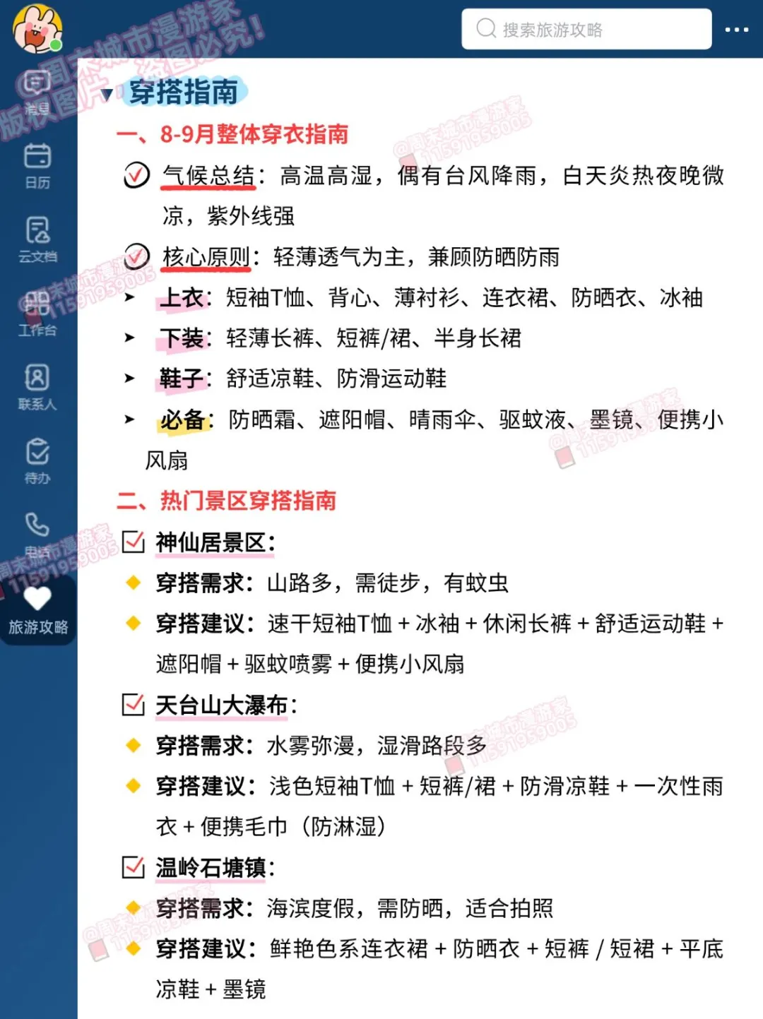 8-9月去台州旅游的注意！别怪我没提醒！