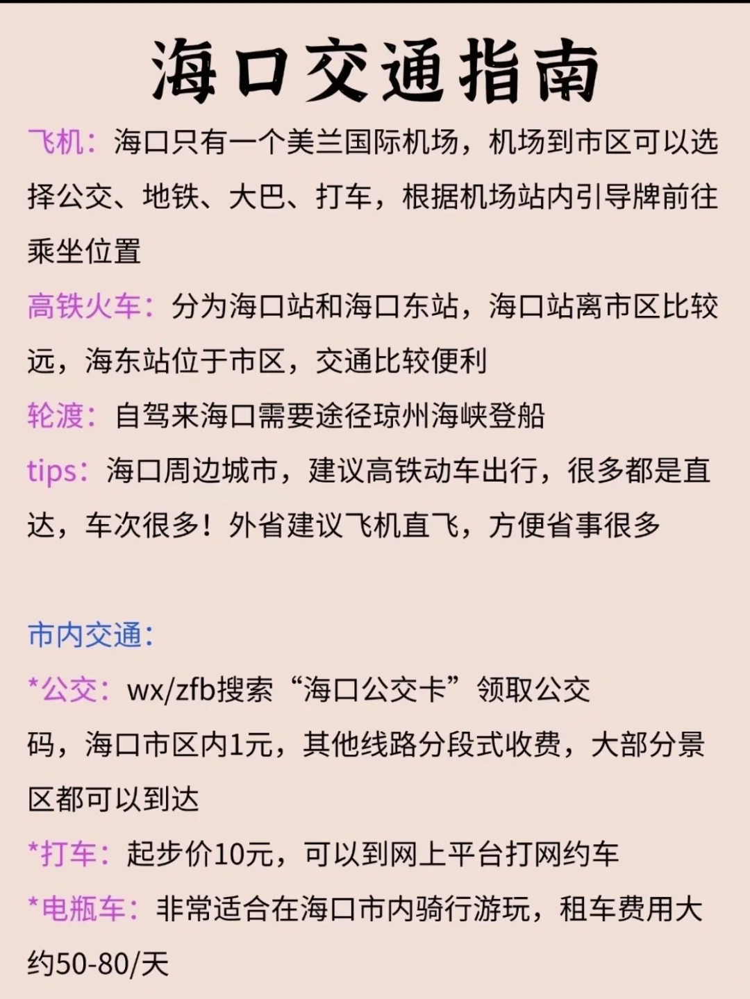 大学生第一次去海口的旅游攻略