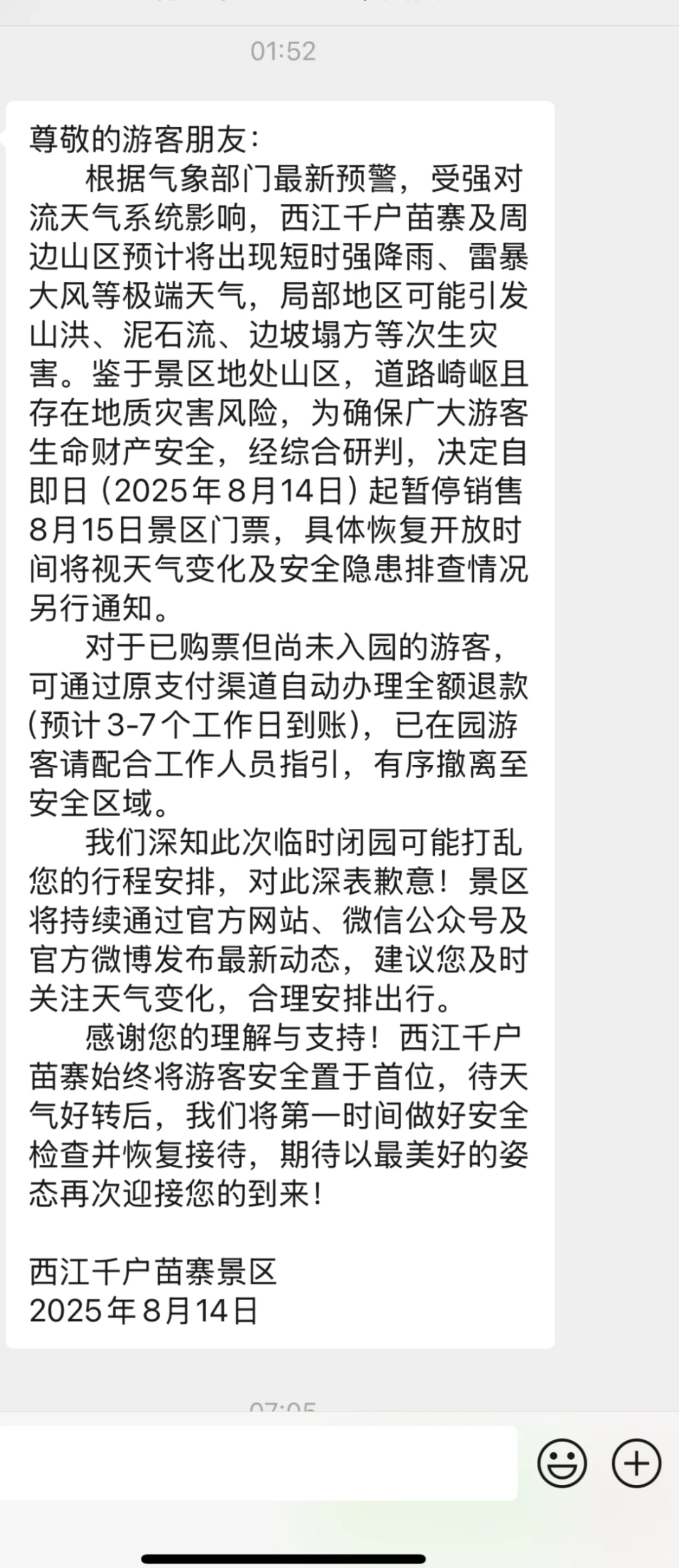 千户苗寨景区闭园啦，心塞