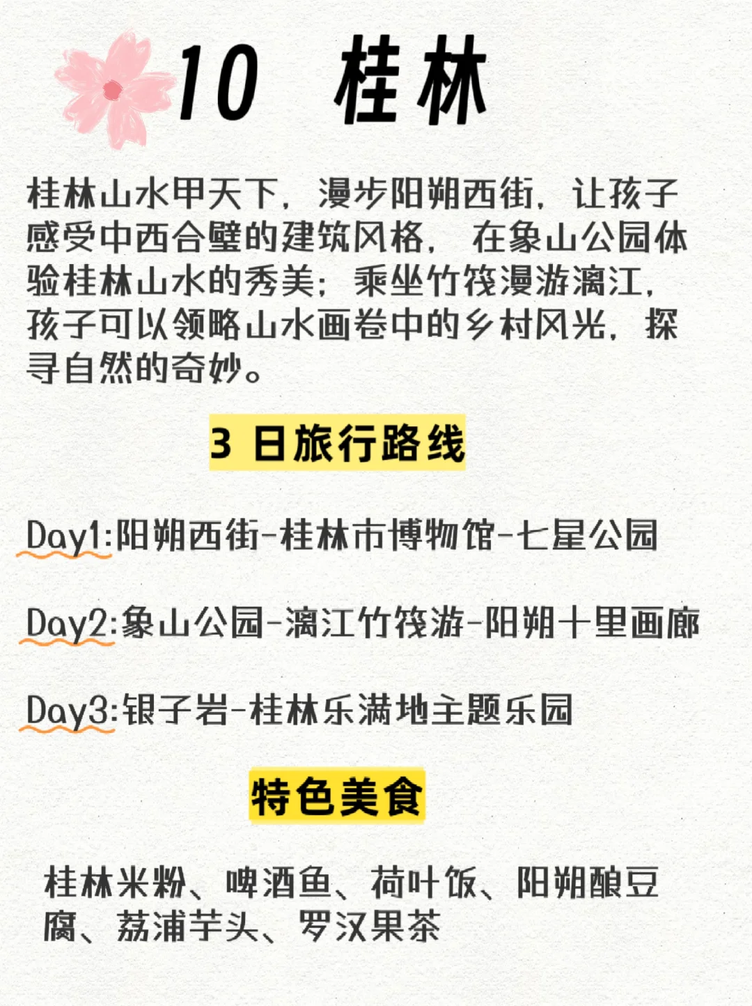 一定带孩子去旅游的10个城市📚