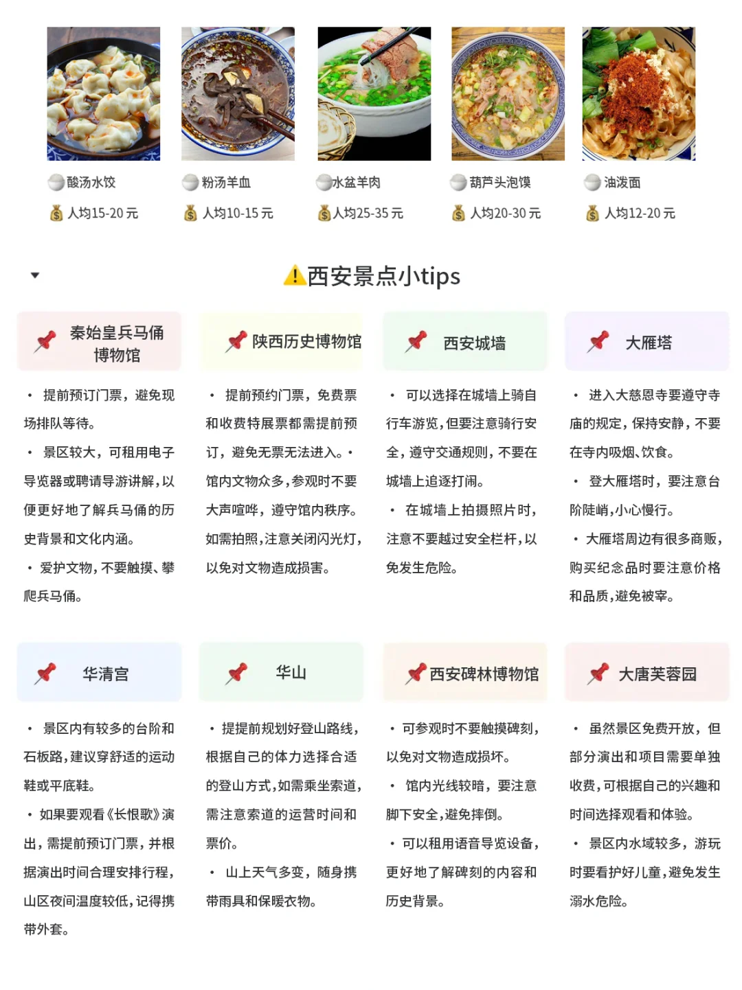 带了2500去西安，结果只用了800四消费观崩