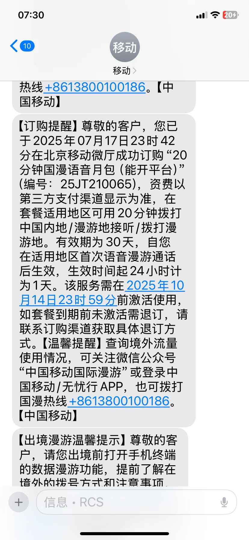 出国必须！移动一带一路不限量国漫流量包