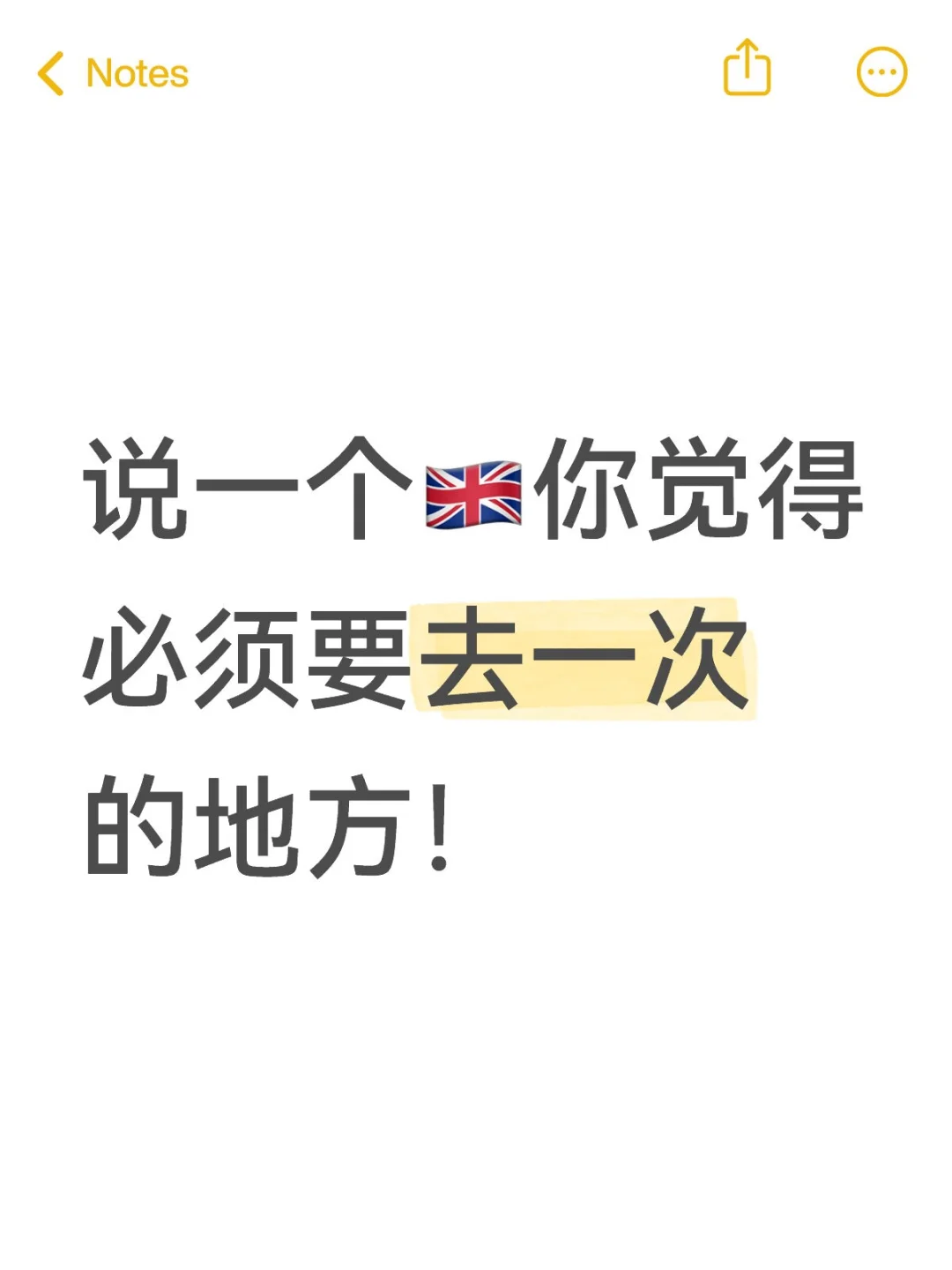 英国有什么地方，是必须要去一次的？