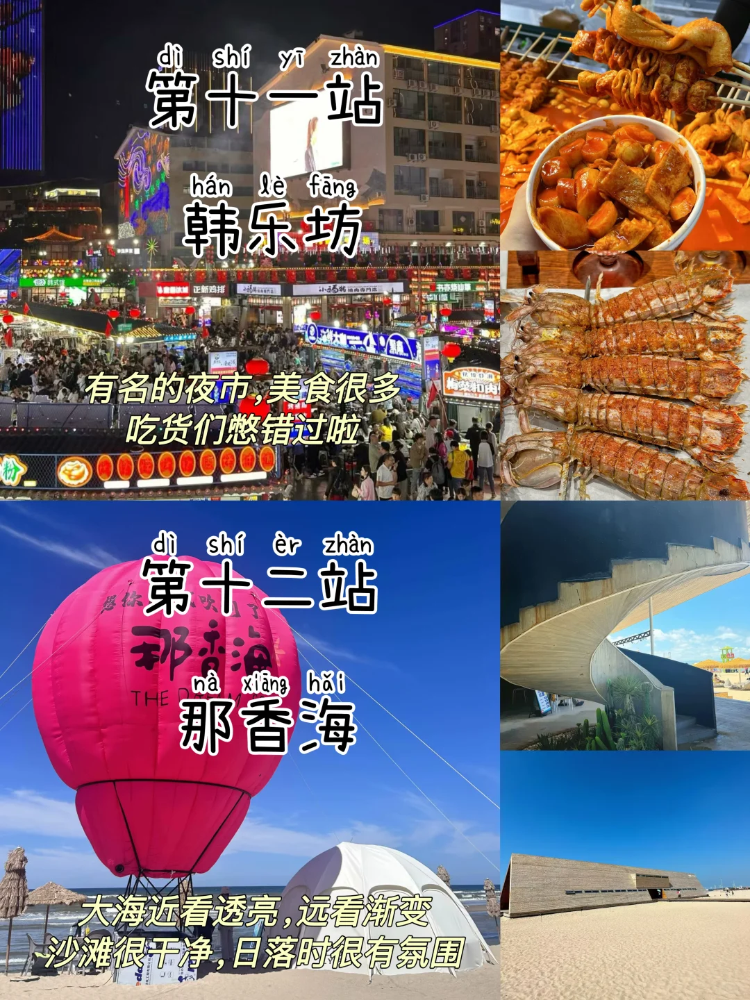 威海📍三天两夜，不废腿版保姆级逛吃攻略‼️