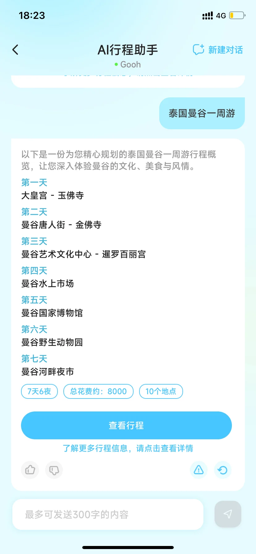 5k能出国游吗