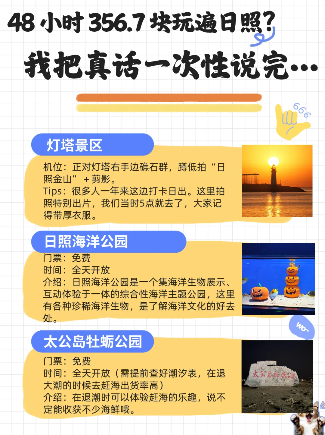 48 小时 356.7 块玩遍日照？听听真话…