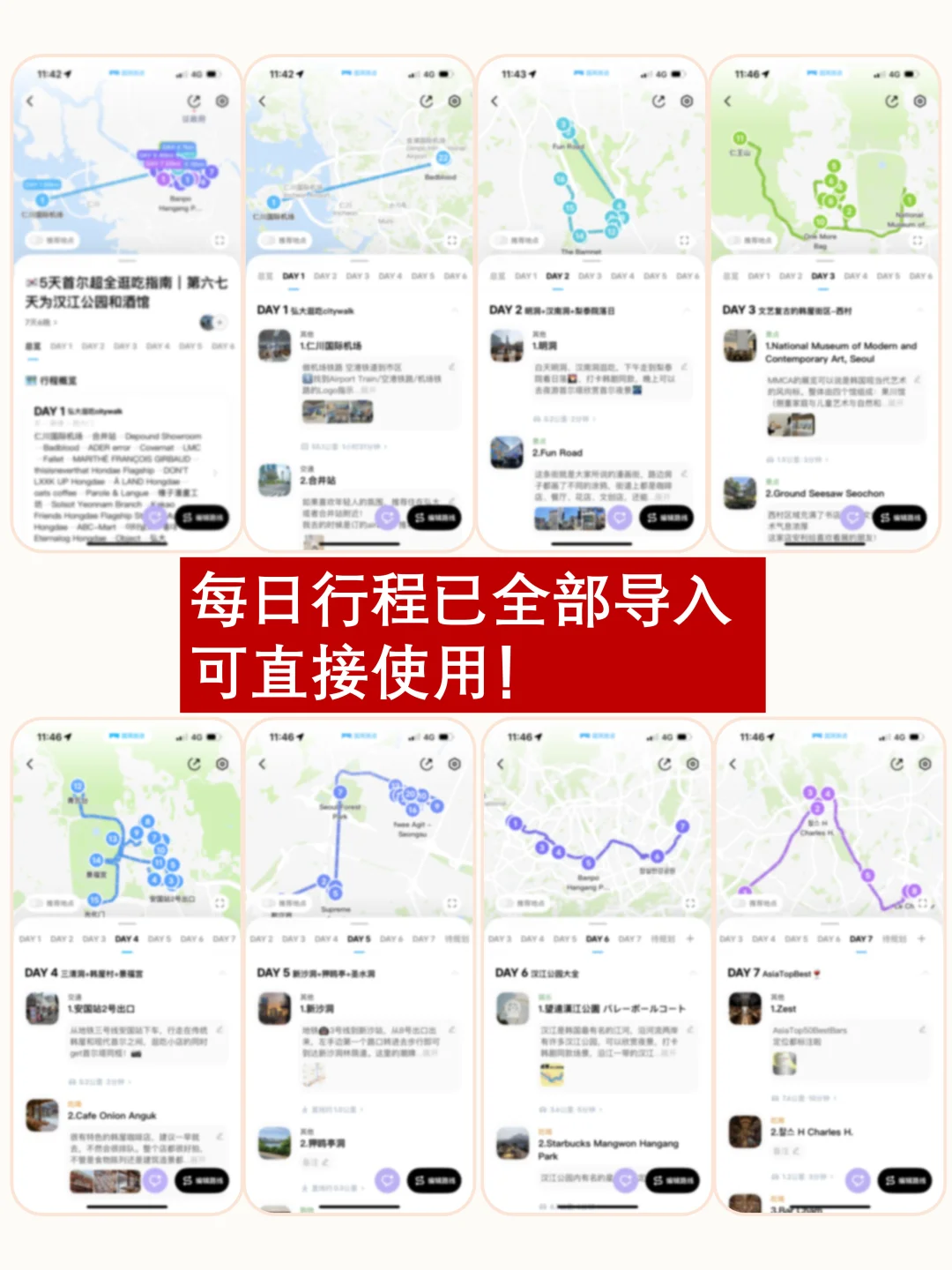 🇰🇷首尔5日超全逛吃攻略🔗（附可编辑行程